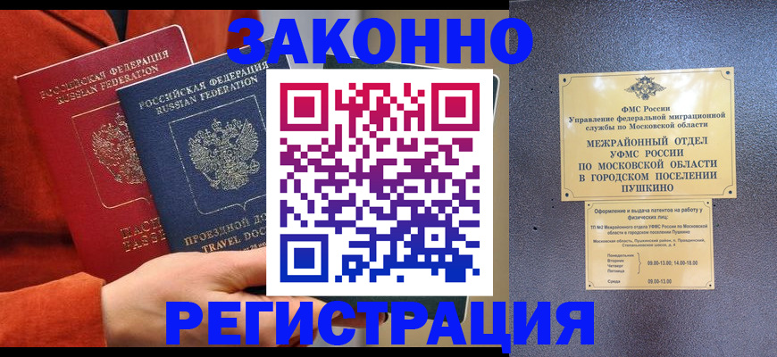 временная регистрация купить в Мурино