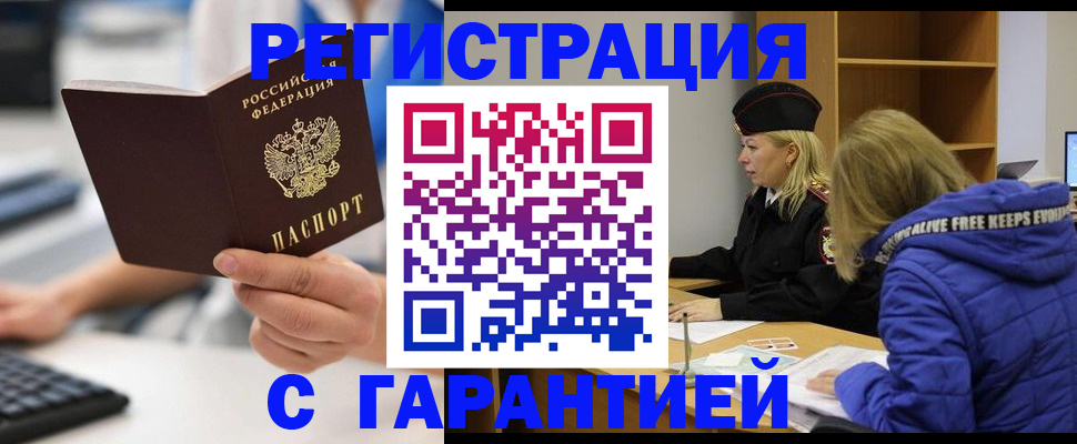 прописка в квартире в Мурино